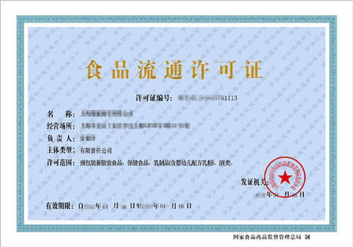 北京预包装食品流通许可证
